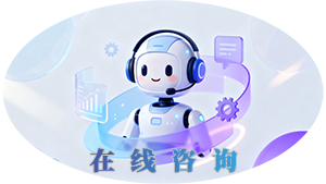 海发智能问答机器人